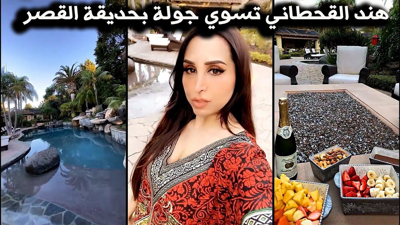 هند القحطاني تسوي جولة في حديقة قصرها 🌞🎄🌴🌷