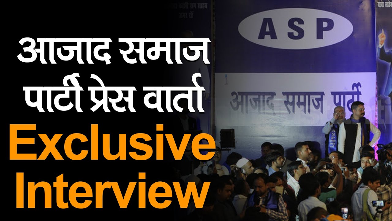 Azad samj party  | आजाद समाज पार्टी प्रेस वार्ता - Exclusive Interview | Hapur Hulchul | HHN