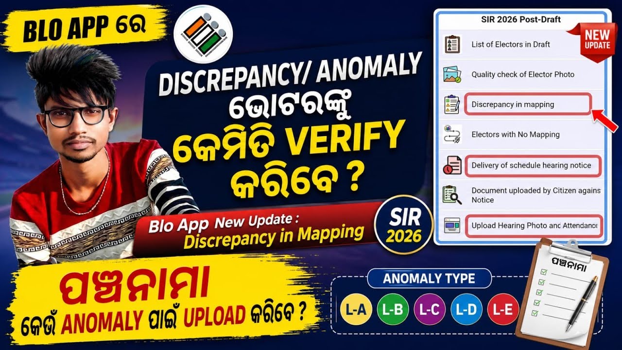 Blo Appରେ  Anomaly/Discrepancy ଭୋଟରଙ୍କୁ କେମିତି Verify କରିବେ ॥ Anomaly Hearing Notice Receipt upload 