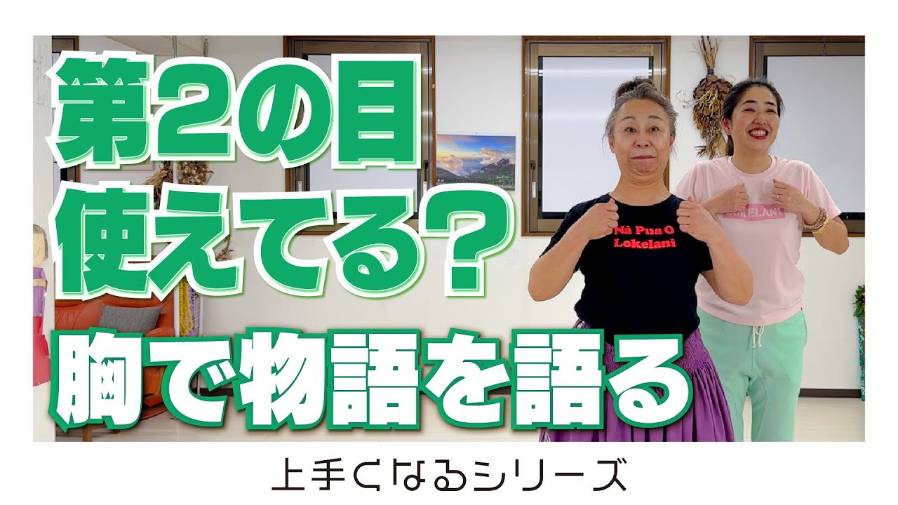 〇〇を使って、フラのレベルアップを目指す‼️