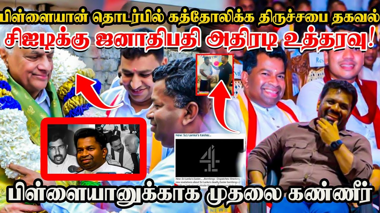 சிஐடிக்கு ஜனாதிபதி அதிரடி உத்தரவு! | RoshaniView | #Srilanka | #tamilnews | #easterattack