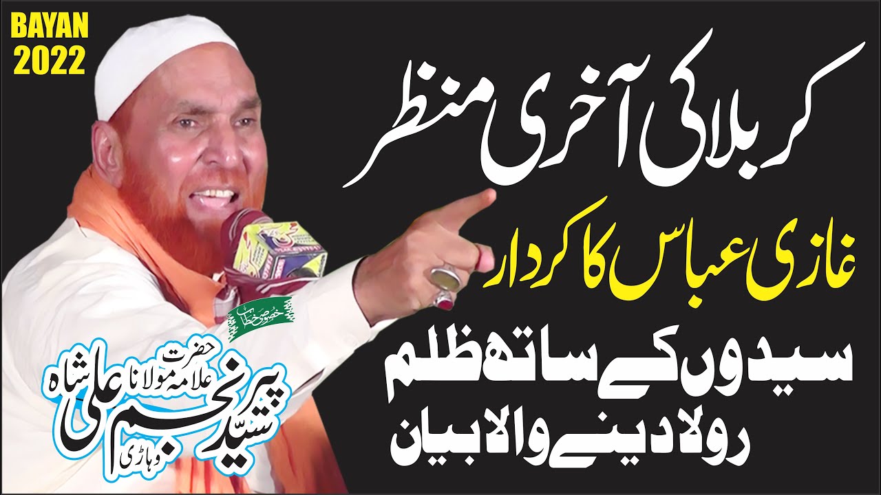 Waqia Karbala Last Manzir By Najam Shah Very Emotional Bayan 2022 - Karbala Stroy