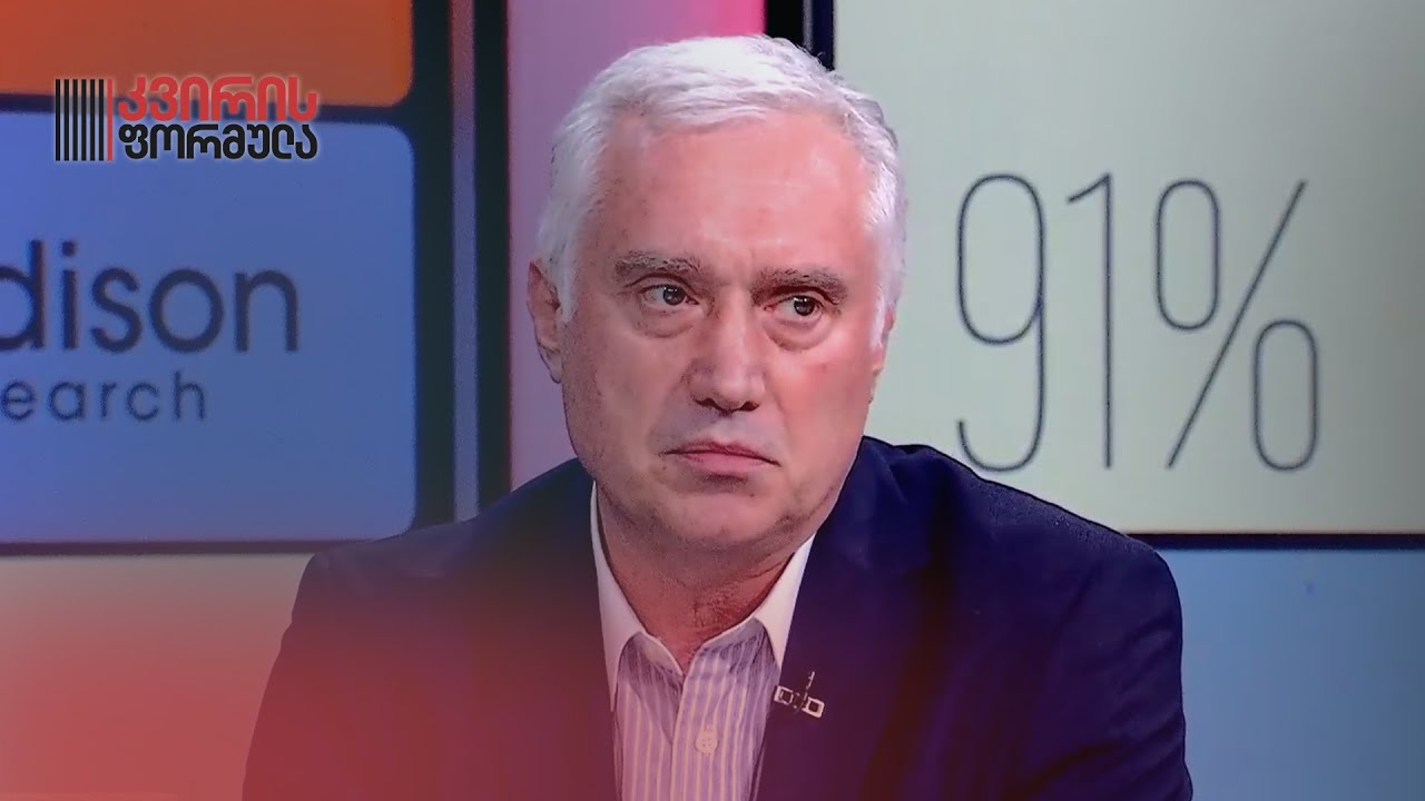 „ხელისუფლება სასოწარკვეთაშია. 60 პროცენტიც კი არ აქვთ“ —  ზვიად ძიძიგური