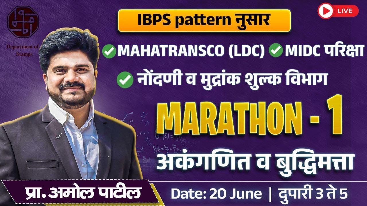 Marathon  1: MAHATRANSCO(LDC) | नोंदणी व मुद्रांक शुल्क भरती | MIDC परीक्षा #reasoning #maths #ibps