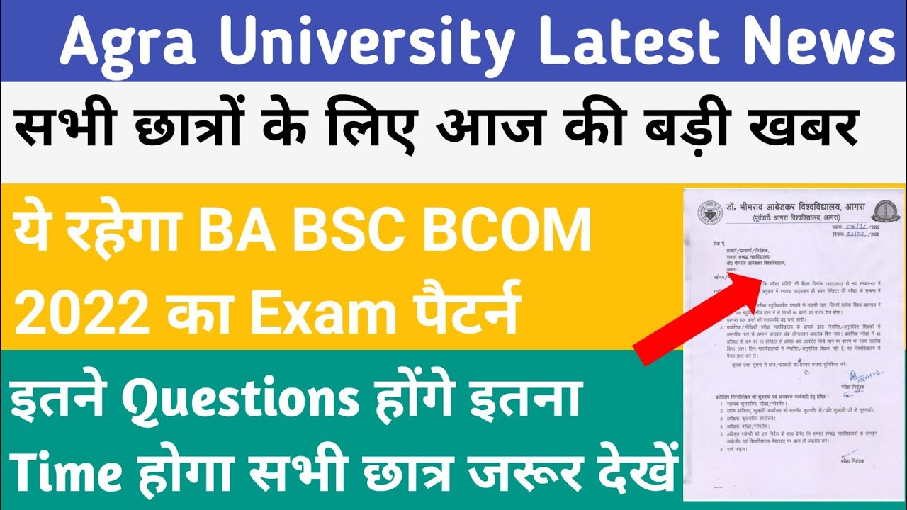 Agra University Latest News | Dbrau Latest News Today | Dbrau Semester Exam Pattern 2022