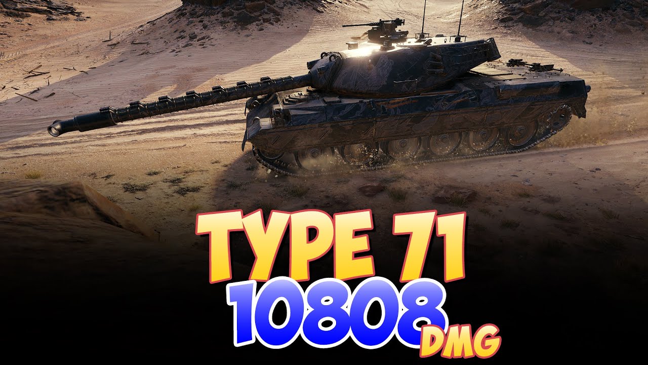 Type 71 - 4 Фрагов 10.8K Урона • Мир Танков