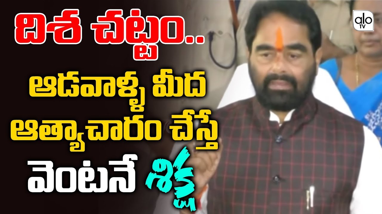 Speaker Tammineni Sitaram Launches Disha Police Station | AP CM YS Jagan | ALO TV