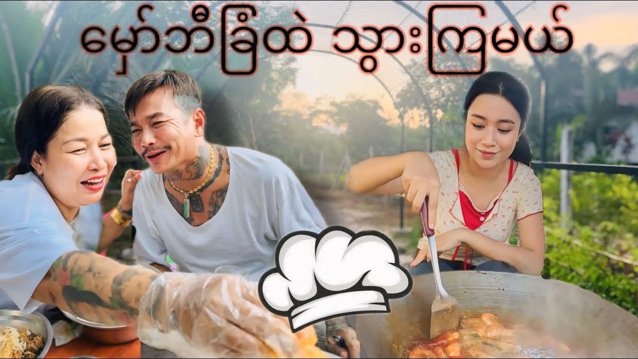 မိသားစုလိုက် မှော်ဘီခြံထဲသွားရင်း