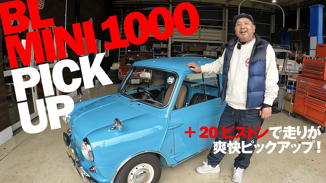 BL MINI 1000 PICK UP  ＋20ピストンで走りが爽快ピックアップ!