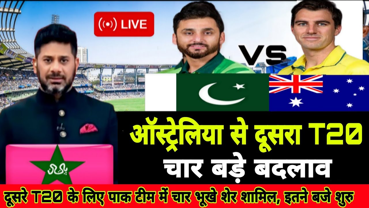 Pak vs Aus 2nd t20 match final playing 11 | pak announce  final playing 11  2 nd t20 for Australia