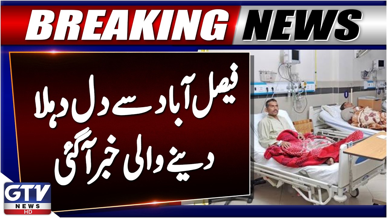 Faisalabad Food Poisoning Tragedy | Two Children Dead, Four Hospitalized | Breaking News | GTV News