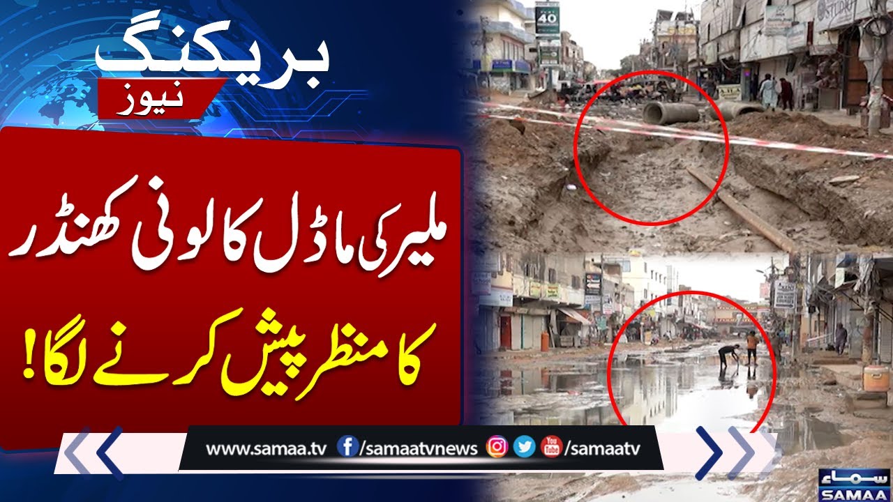Malir Model Colony Residents Struggle With Unending Issue | Samaa Digital