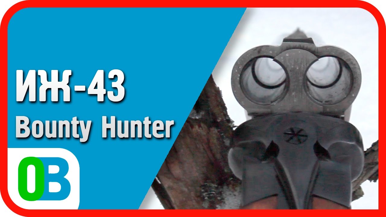 Уникальное ружьё ИЖ-43 МР-220 Bounty Hunter 2