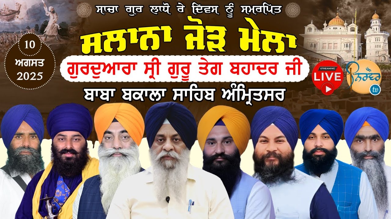 Live🟡Day 3 Baba Bakala Sahib | Salana Jor Mela | Baba Bakala Sahib Amritsar