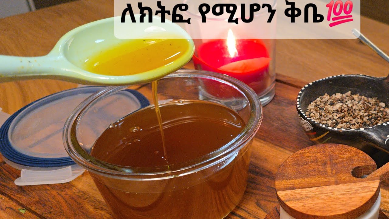 🔥ለከትፎ ብቻ// ምርጥ ቅቤ አነጣጠር💯Ethiopian traditional butter ለበዓል የሚሆን