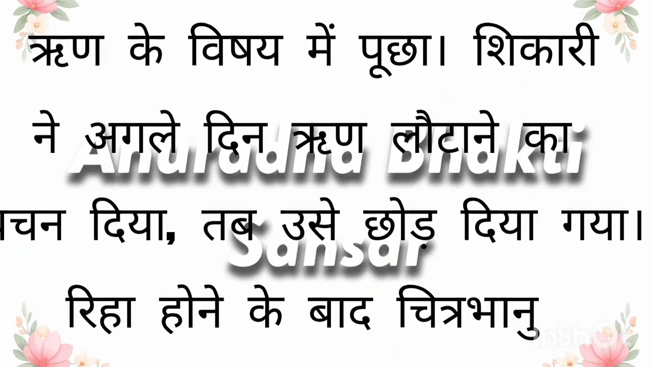 महाशिवरात्रि की सच्ची कथा | शिव भक्ति की महिमा 