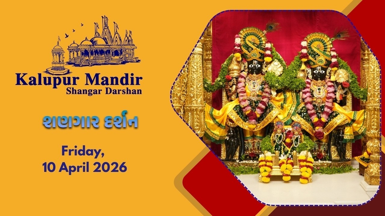 Kalupur Mandir - Shangar Darshan (શણગાર દર્શન) - Friday, 10 April 2026