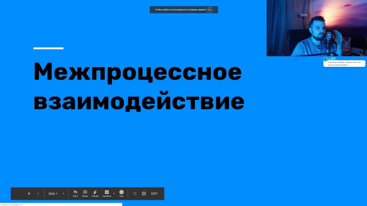 Цикл открытых вебинаров по BPMN2. Часть 5: межпроцессное взаимодейсвтие