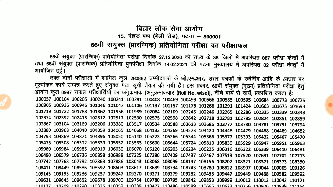 66th bpsc PT Result pdf and cutoff official