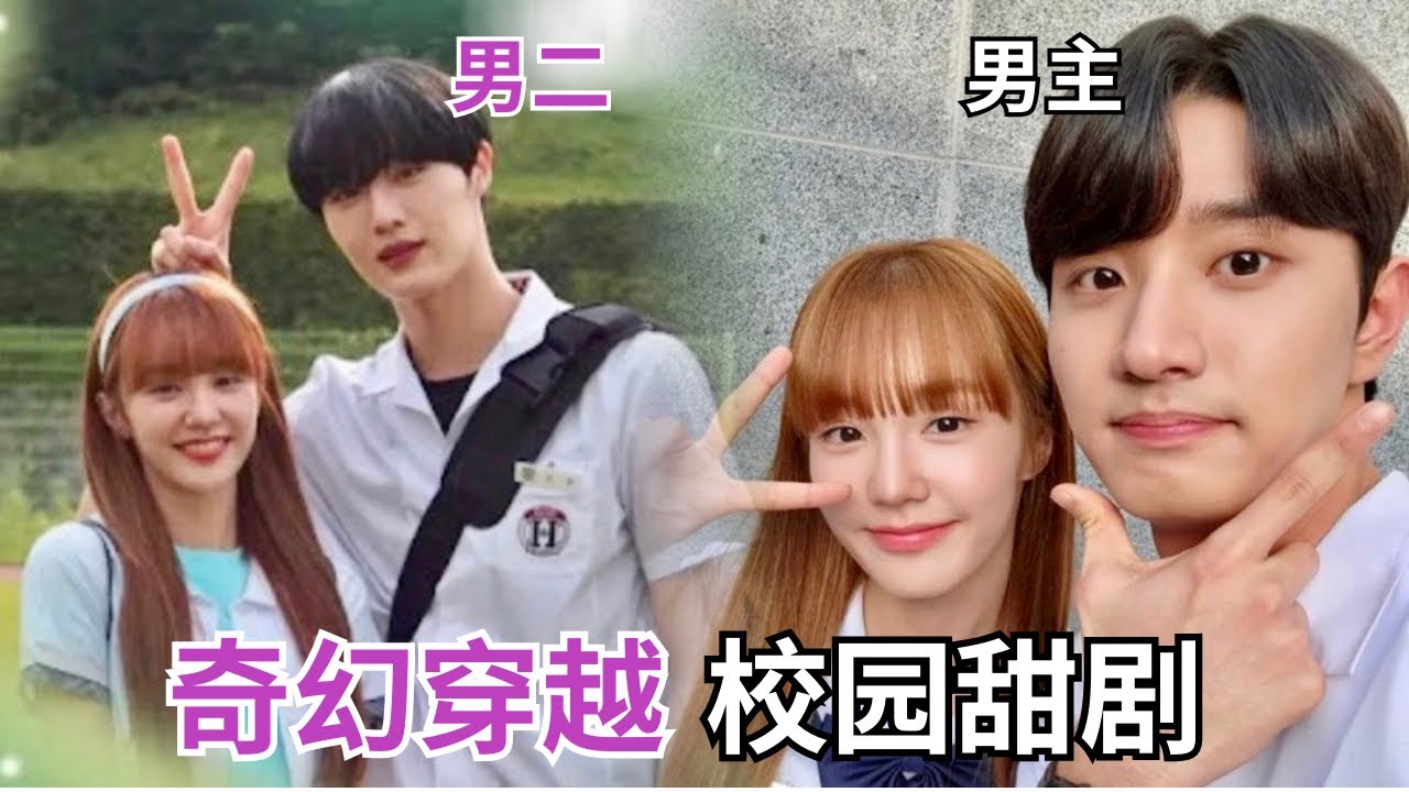 高分韩剧！一口气看完《陷入你的世界》这校园甜剧铁定让你心动💓