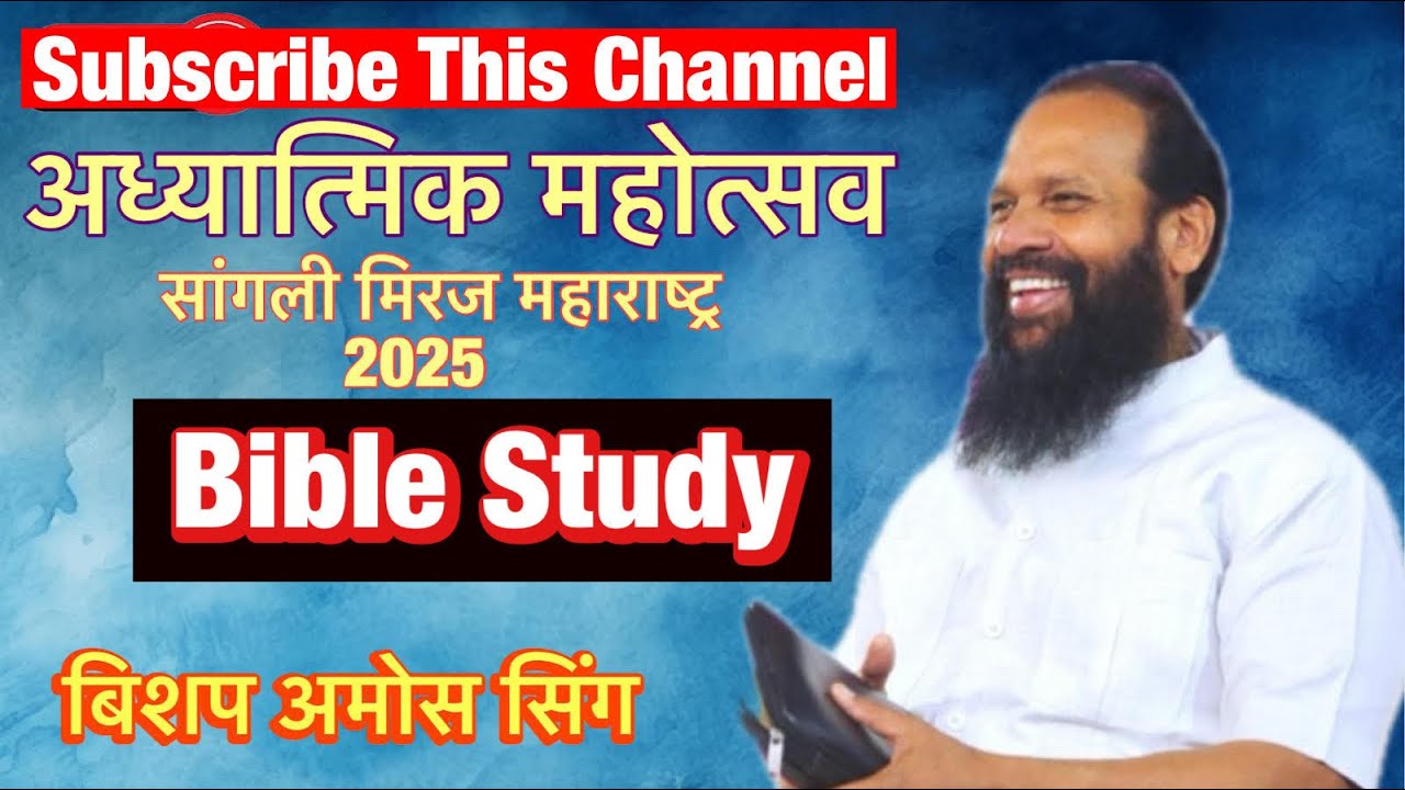 BISHOP AMOS SINGH || SANGLI MIRAJ || MAHARASHTRA ||