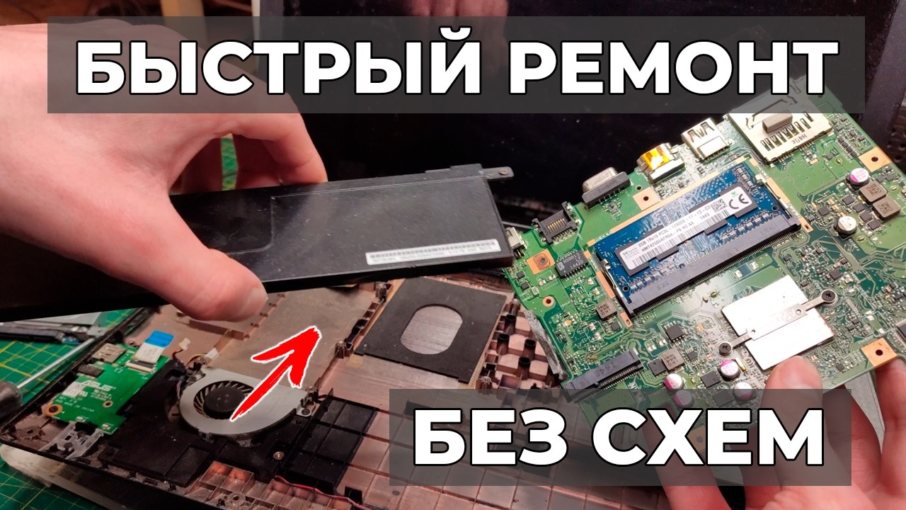 ПРОСТОЙ РЕМОНТ ноутбука ASUS X553 / Не включается,  не заряджается