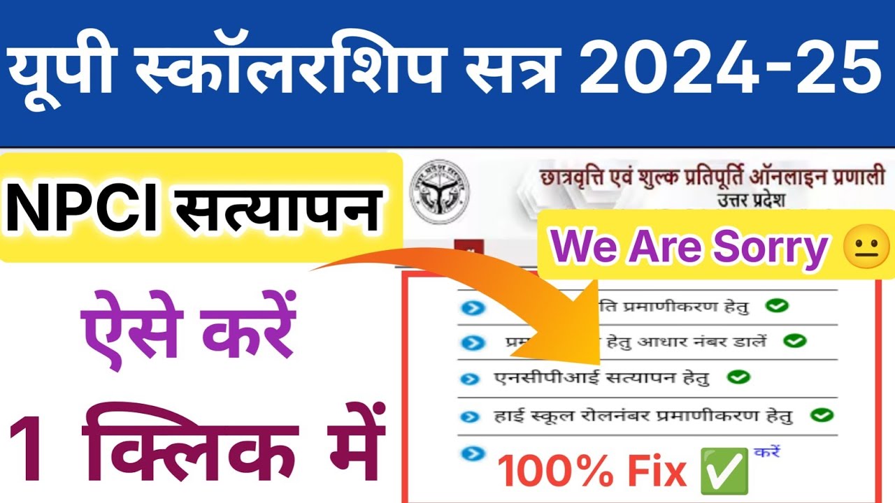 Up Scholarship NPCI problem|Up scholarship Latest News Today |Up Scholarship 