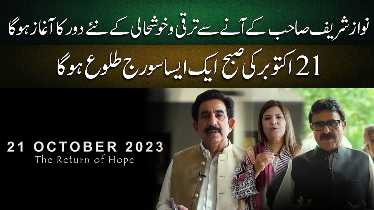 PMLN Leaders Sharing Their Excitement On the Homecoming of Mian Nawaz Sharif