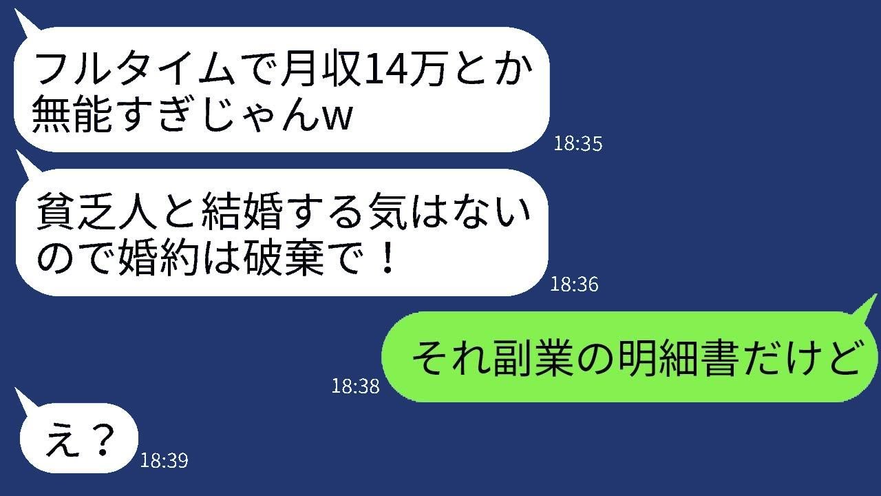俺の月収14万の給料明細を勝手に見た婚約者がコーヒーをかけてきた。「お金持ちだって嘘をついてる！婚約破棄だなw」と言われた。その後、勘違いしている彼女に本業の収入を伝えたときの反応が面白かったwww