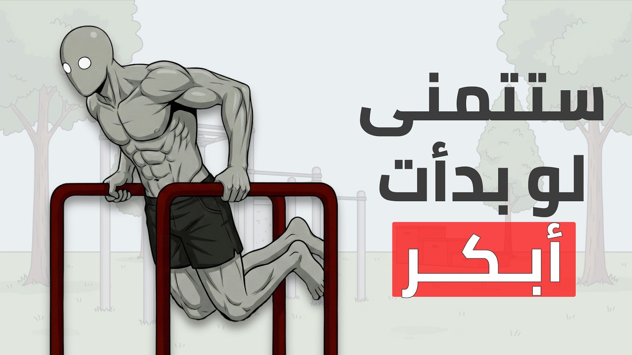 5 تمارين تبني عضل أكثر من الأوزان! (والسبب صادم)