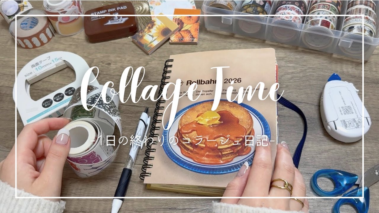 Collage Time｜夜のコラージュ日記 #02