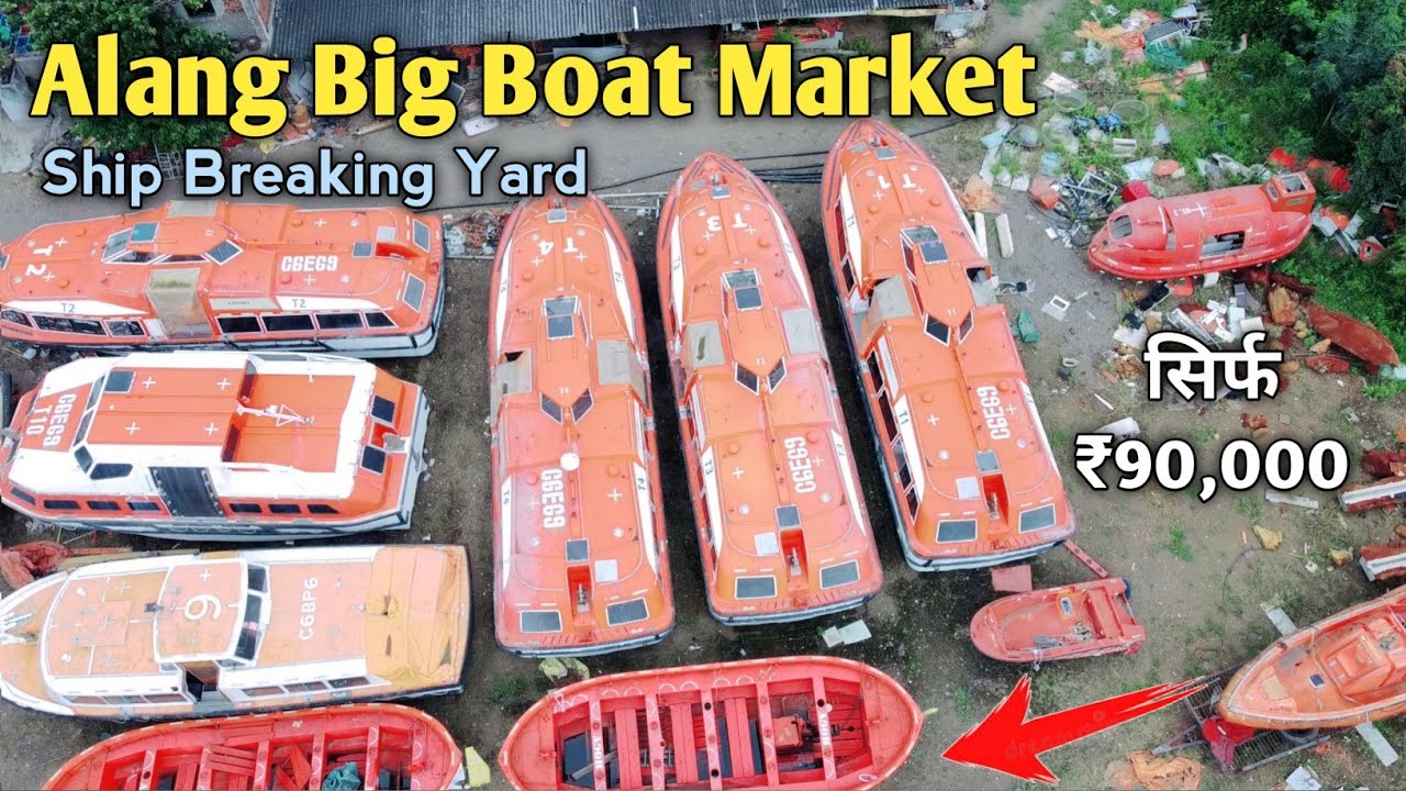 #alang बोट सिर्फ 1 Lakh में Boat Market Alang /Ship Breaking Yard /Bavahindi Vlog / #mukeshvlog