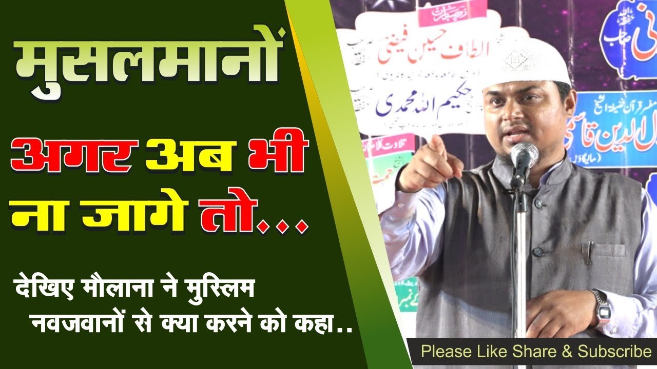 Ek Paigaam Nawjawano Ke Naam Shaikh Sanaullah Madani