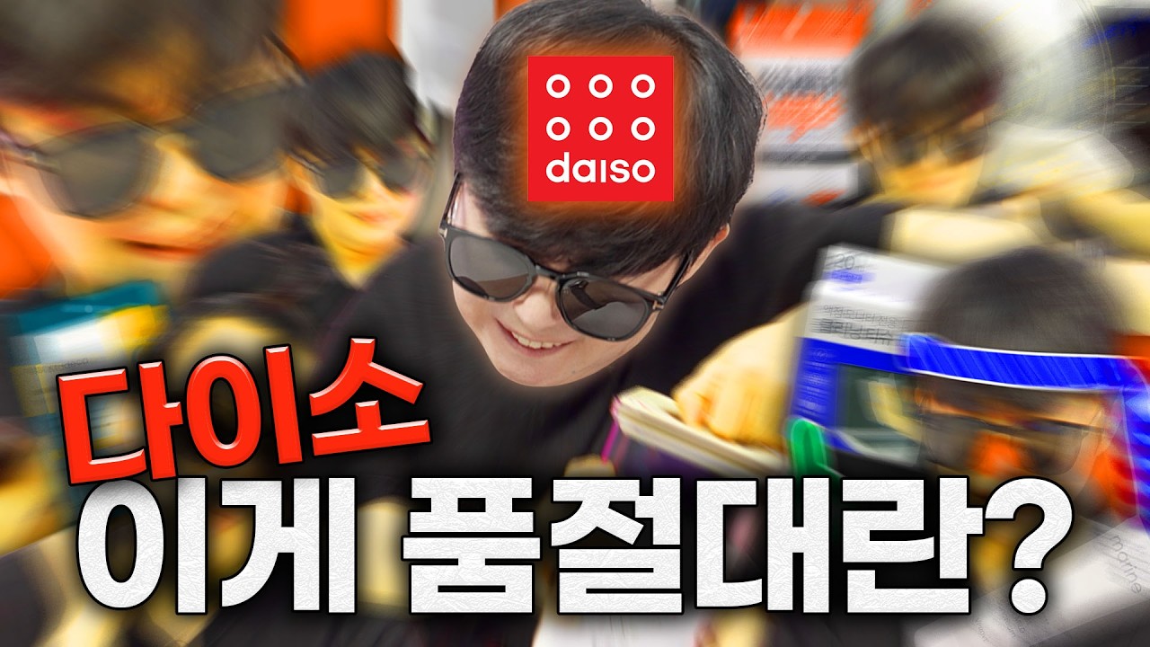 12층 명동 다이소에 가다! 다이소에서 무조건 사야하는 품절대란 추천템 12가지