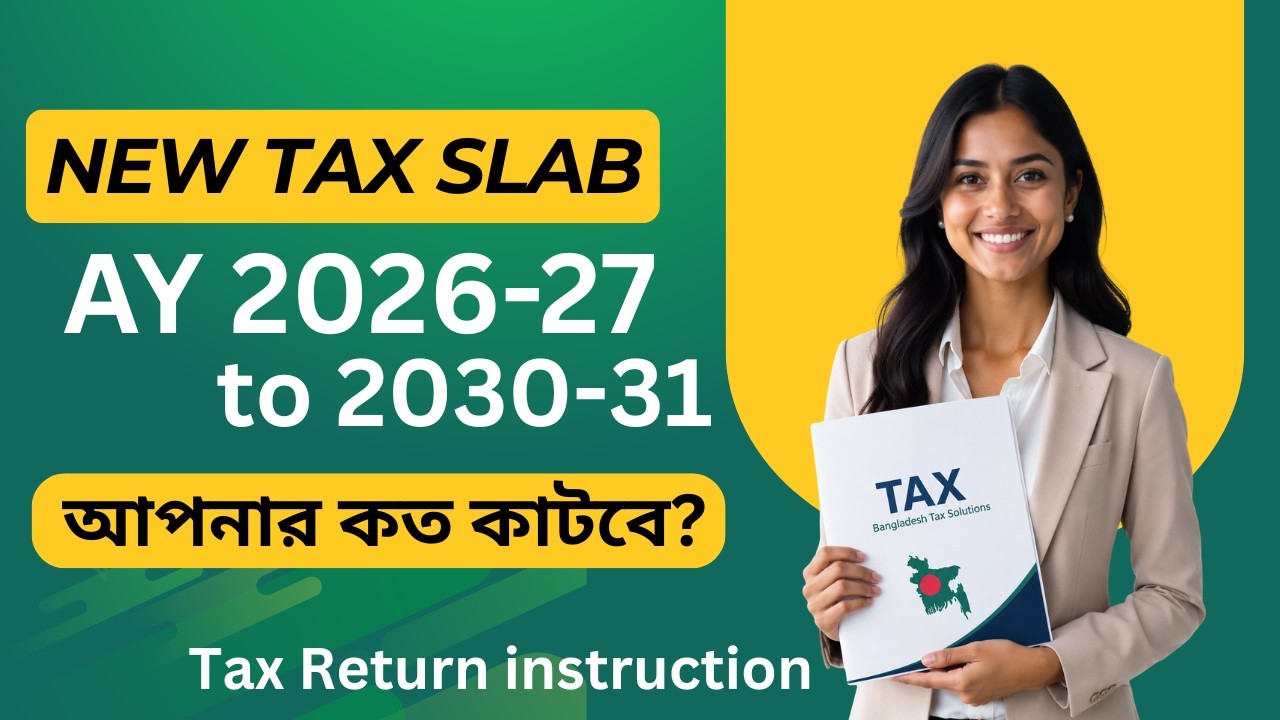 Income Tax Calculation 2026-27 | নতুন বাজেটে আপনার কত টাকা কাটবে?