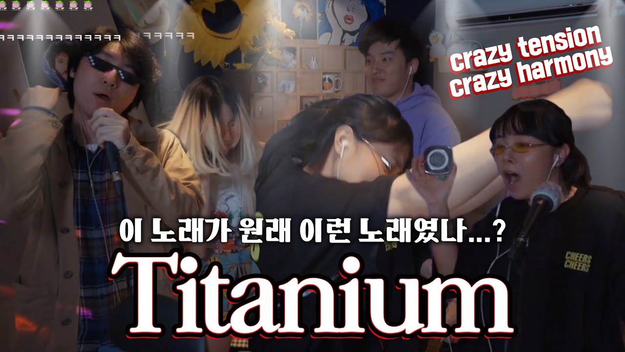 [Eng sub] SIA - Titanium (you won't regret after you watch it) with charming_jo, chivee, Kyungho