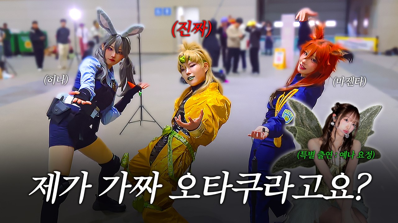 아이돌인 걸 숨기고 서코에 가면 생기는 일.. l 마젠타&히나 서울 코믹월드