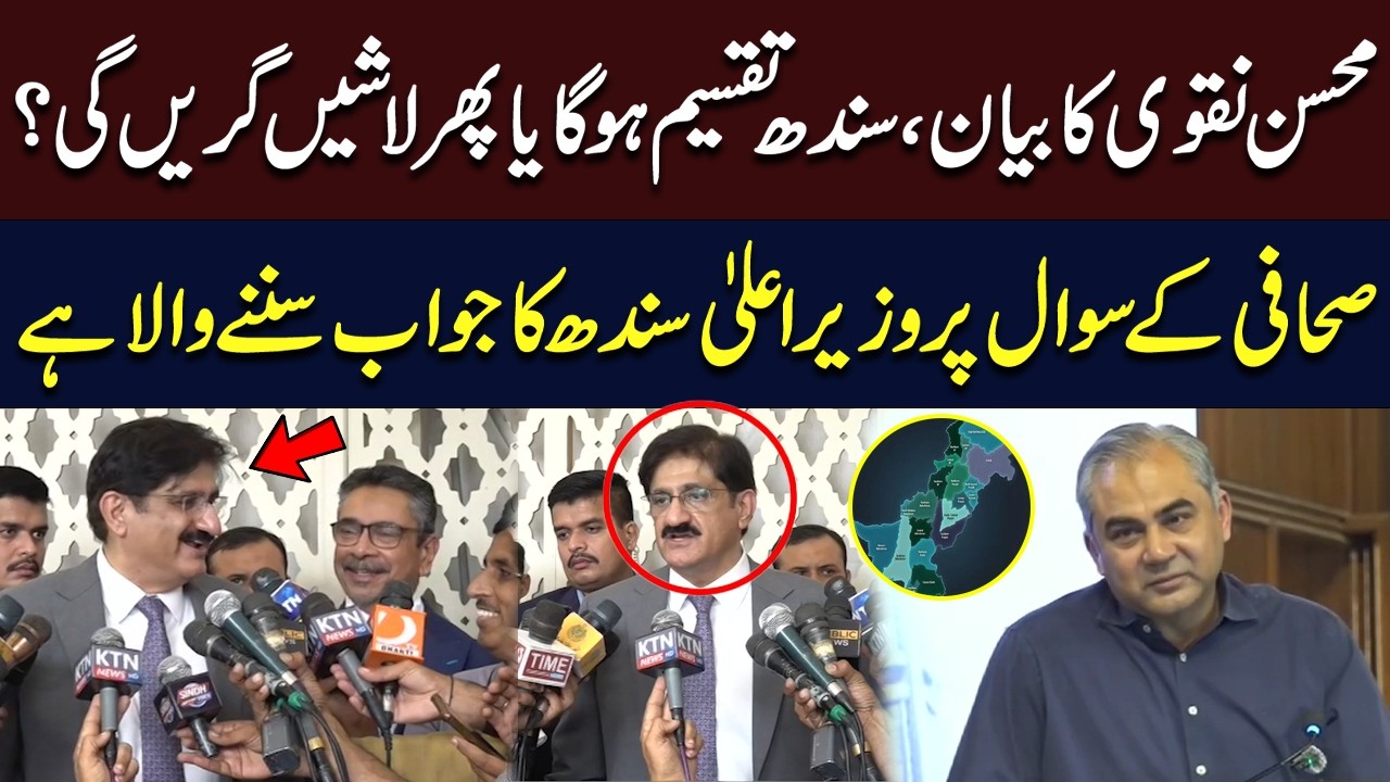 Journalist Questions CM Sindh Over Mohsin Naqvi's Remarks About New Provinces | Watch CM's Reply