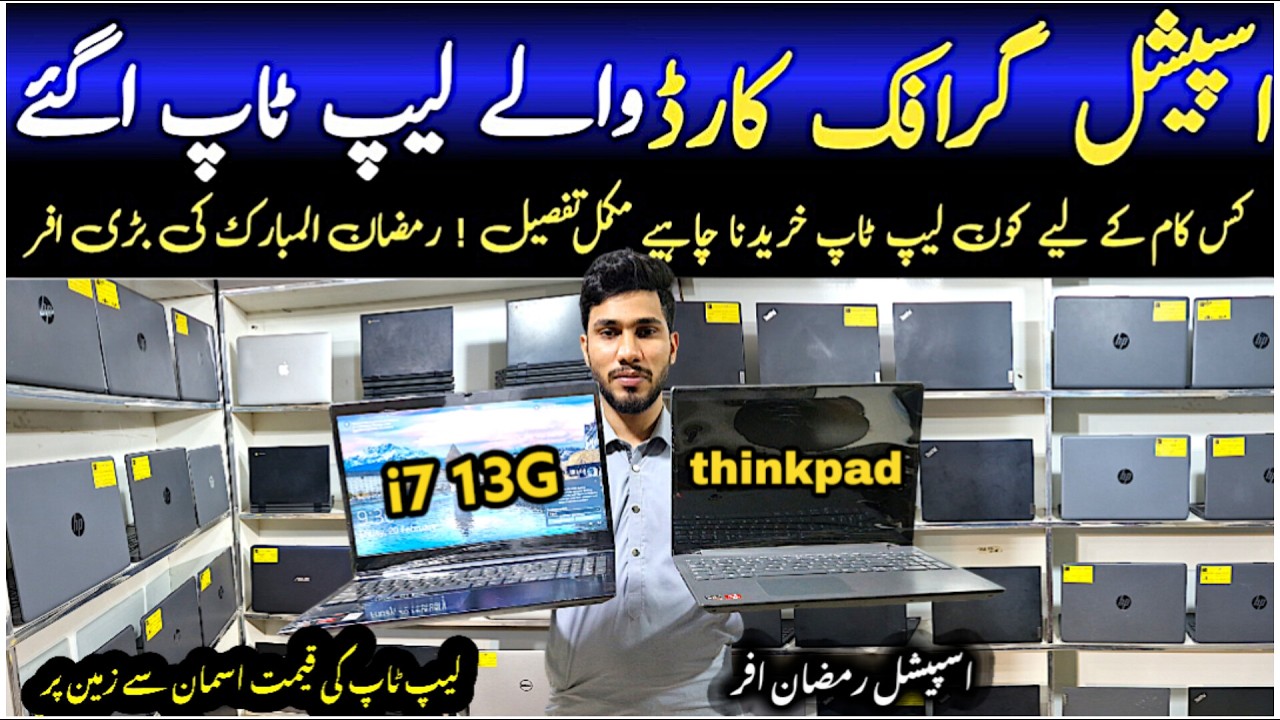 Laptop Wholesale Market in Pakistan |Cheapest Laptops| Laptop Wholesale Market| Imported Laptop2026
