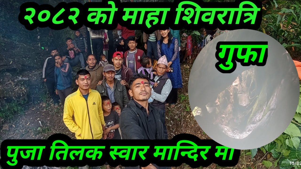 2082 Ko maha shiwaratri afnai gauko mandir maa/my vlog / Milan Tamang Milan Tamang2004/Milan syangbo