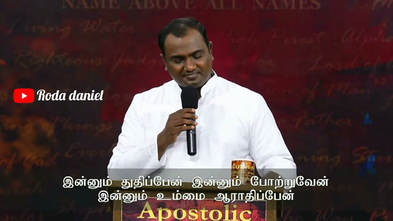 இன்னும் துதிப்பேன் | Innum Thuthipaen | Pas. Joel Thomasraj | ACA Avadi | Tamil Christian Song