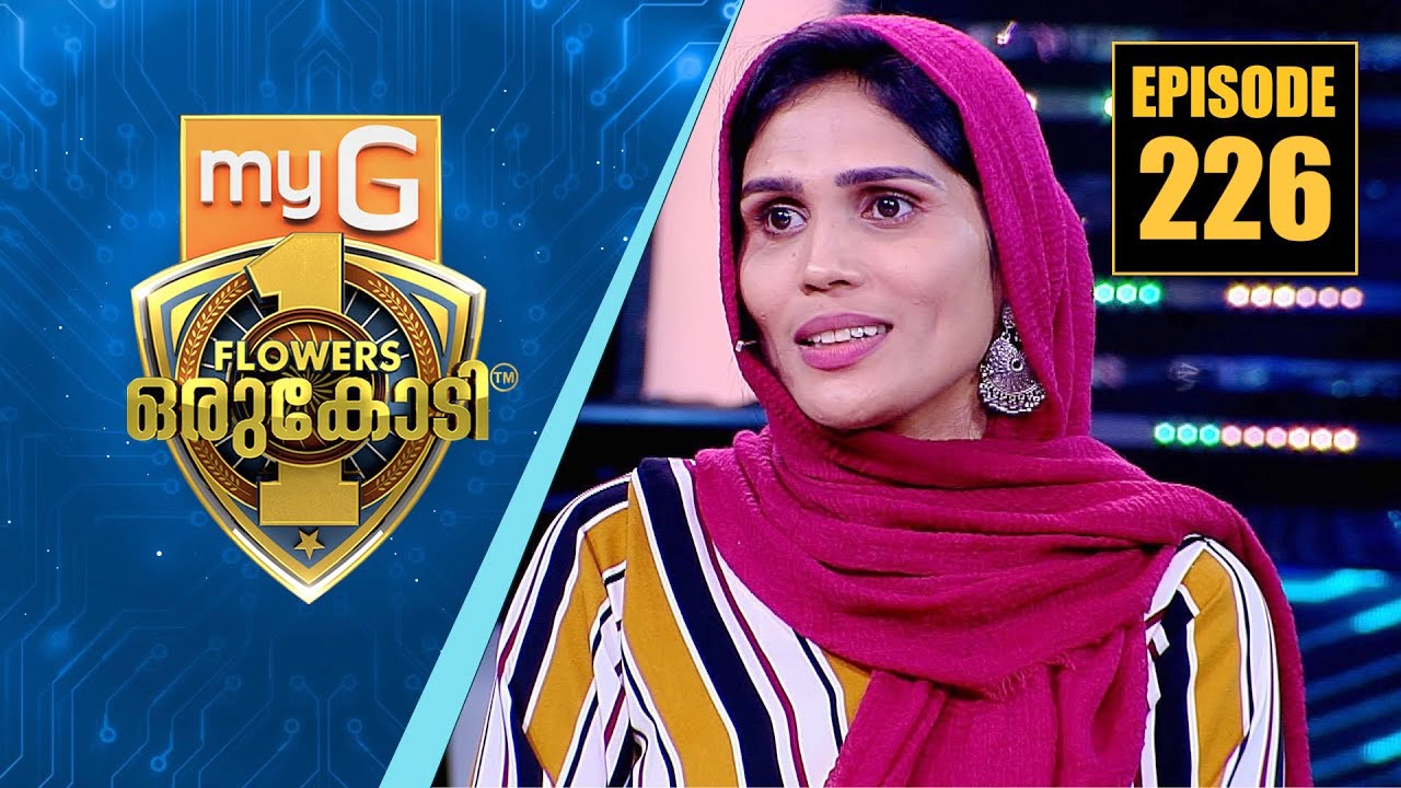 അഞ്ച് കുട്ടികളുടെ അമ്മയായ നാജി നൗഷിയുടെ സഞ്ചാര അനുഭവങ്ങൾ  | myG Flowers Orukodi | Ep# 226