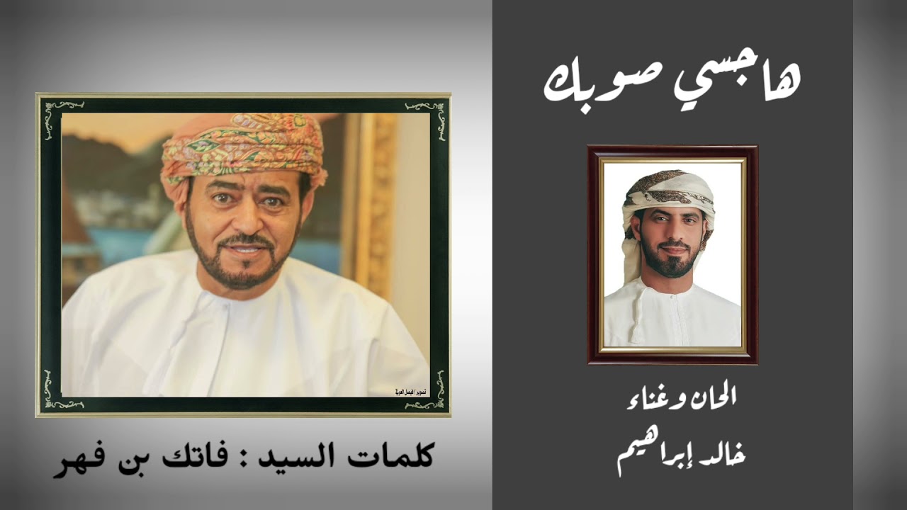 هاجسي صوبك - خالد إبراهيم 2021