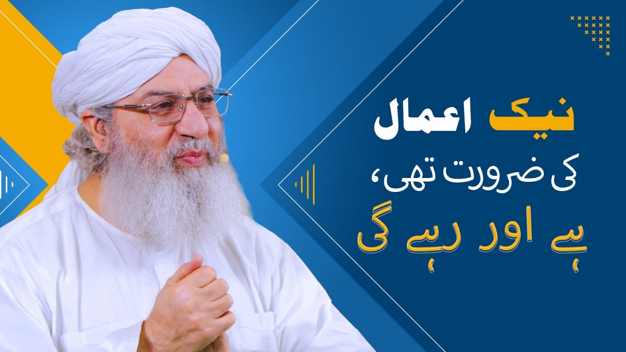 Naik Amal ki Zarorat the,hay,aur rahe gi | Haji Shahid Attari