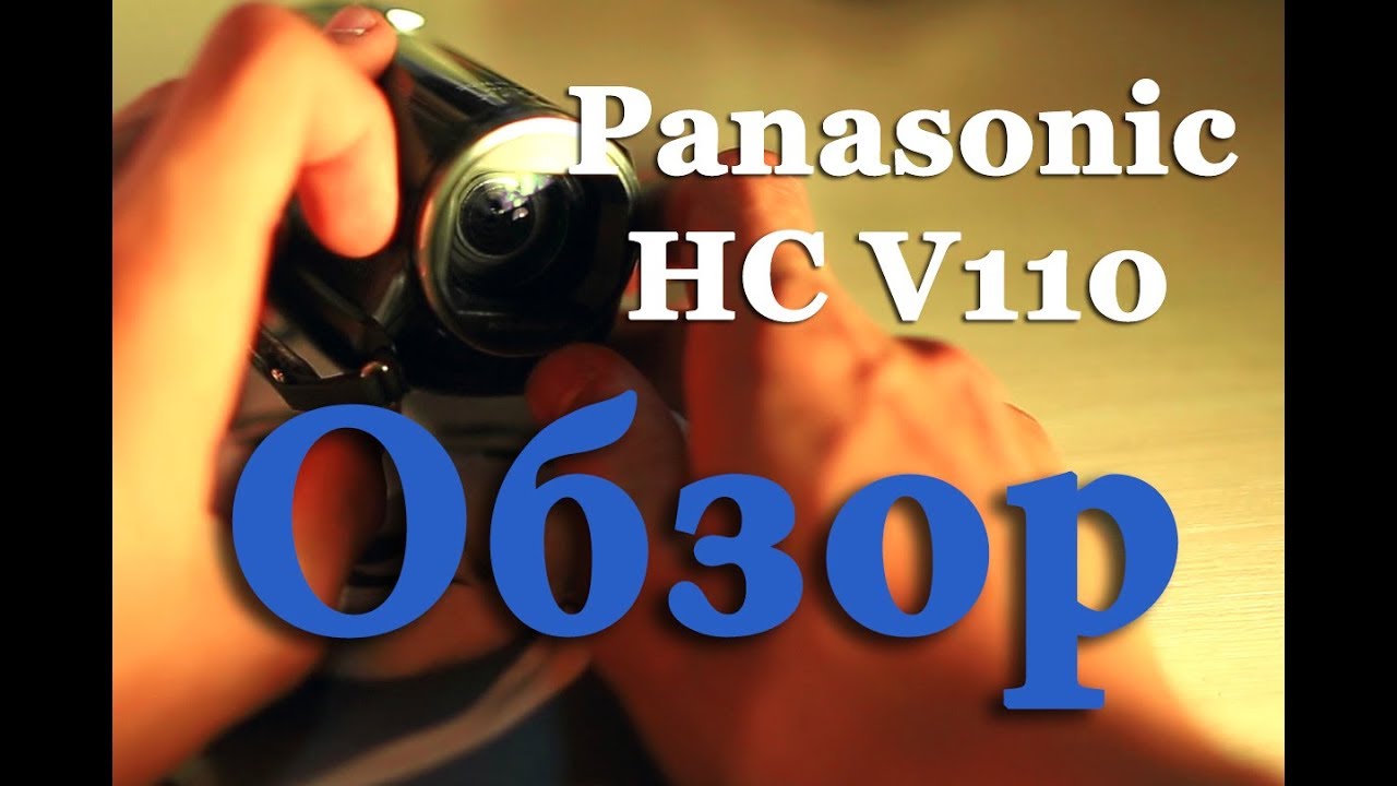 Panasonic HC-V110 | Полный Обзор Видеокамеры