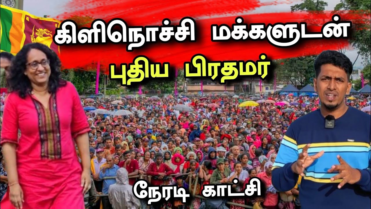 இவர்களுக்கு தான் அமைச்சு பதவி 😮🇱🇰 உண்மையை சொன்னார் பிரதமர் 💥🇱🇰 | Srilanka Political