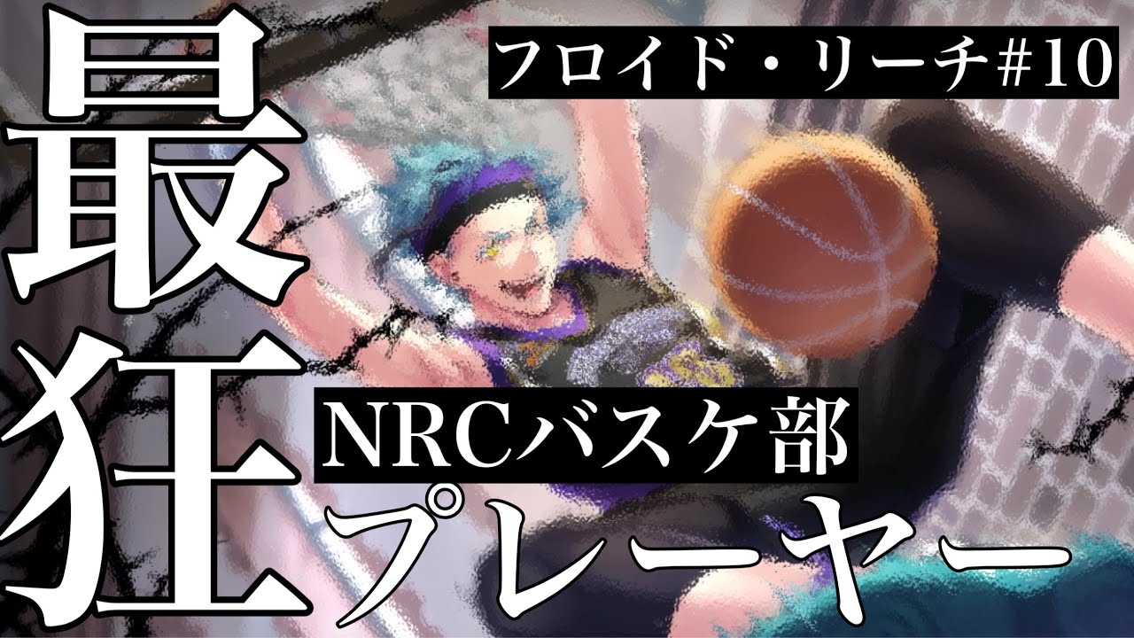 【ツイステ】NRCバスケ部最狂プレーヤー！　クラブ・ウェア　フロイド　SSR　キャラクターアルバム カード専用ボイス＆演出集【ツイステッドワンダーランド】
