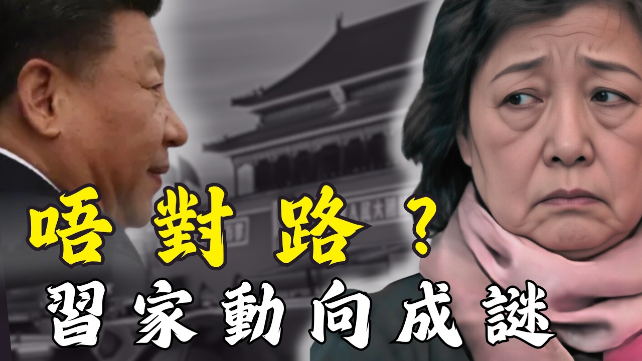深圳深夜有動靜？齊橋橋動向惹猜測｜北京氣氛突然變得唔對路