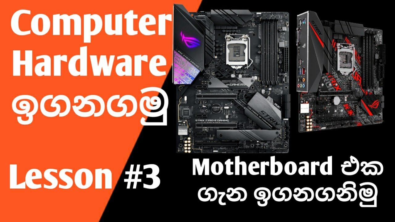 Computer hardware sinhala | lesson #3 | Motherboard
