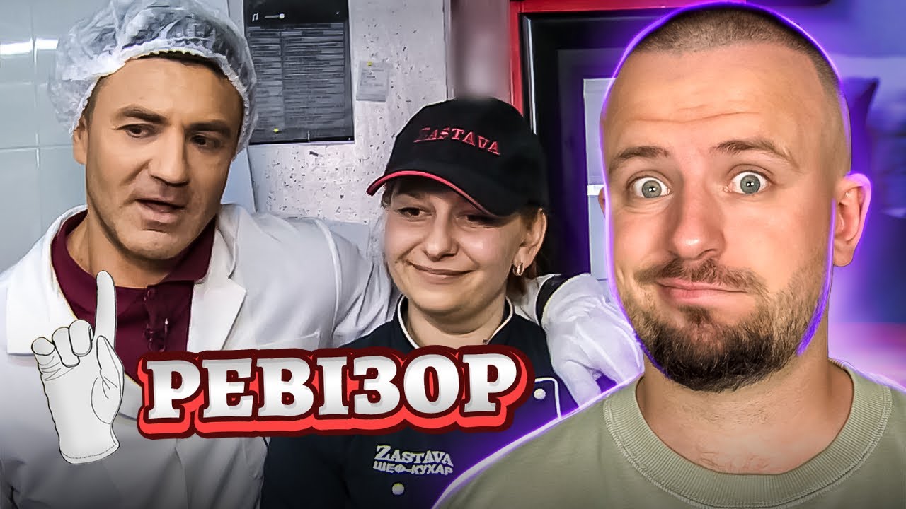 РЕВІЗОР ► ЗАСТАВА ► УМАНЬ